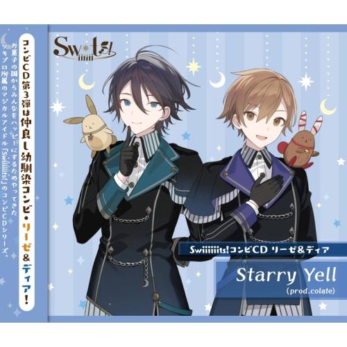 Swiiiiiits!コンビCD リーゼ&amp;ディア「Starry Yell(pro.. ／ 石川界人(...