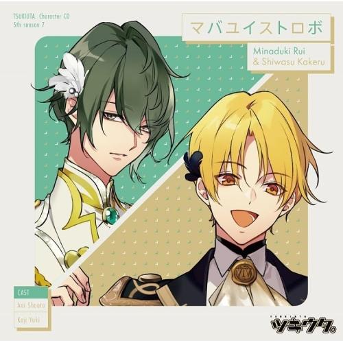 「ツキウタ。」キャラクターCD・5thシーズン7 水無月 涙&amp;師走 駆「マバユイ.. ／ 蒼井翔太(...
