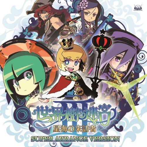 世界樹の迷宮III 星海の来訪者 スーパー・アレンジ・バージョン ／ ゲームミュージック (CD)