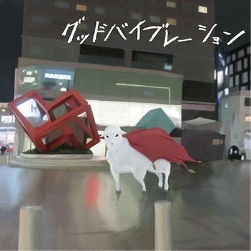 グッドバイブレーション ／ 奥歯’s (CD)