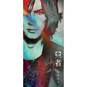 只者 PREMIUM EDITION(DVD付) ／ 稲葉浩志 (CD)