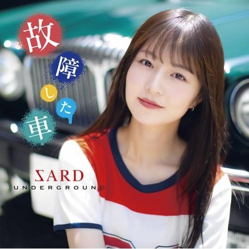故障した車(初回限定盤)(Blu-ray Disc付) ／ SARD UNDERGROUND (CD...