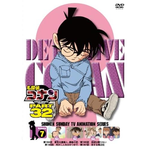名探偵コナン PART 32 Volume7 ／ コナン (DVD) (発売後取り寄せ)