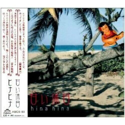 甘い休日 ／ hina hina (CD)