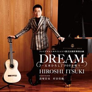 DREAM -五木ひろし J-POPを唄う- ／ 五木ひろし (CD)｜vanda
