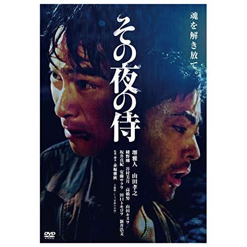 その夜の侍 ／ 堺雅人/山田孝之 (DVD)