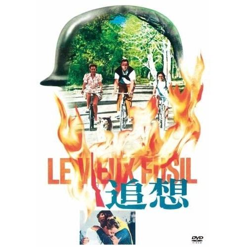 追想 ／ フィリップ・ノワレ (DVD)