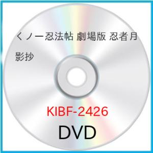 くノ一忍法帖 劇場版 忍者月影抄 ／ 大西結花 (DVD)