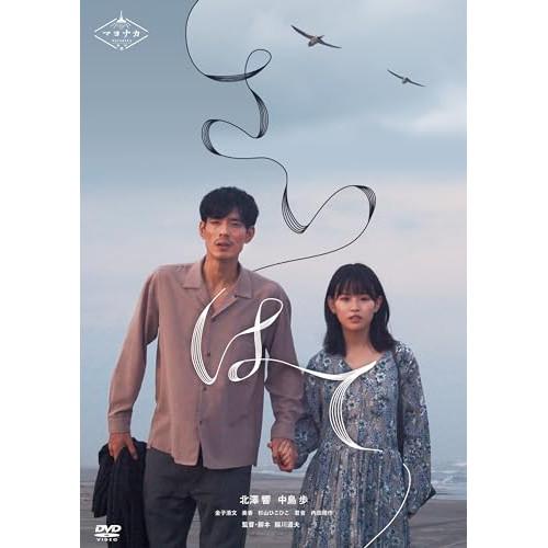 さいはて ／ 北澤響/中島歩 (DVD)