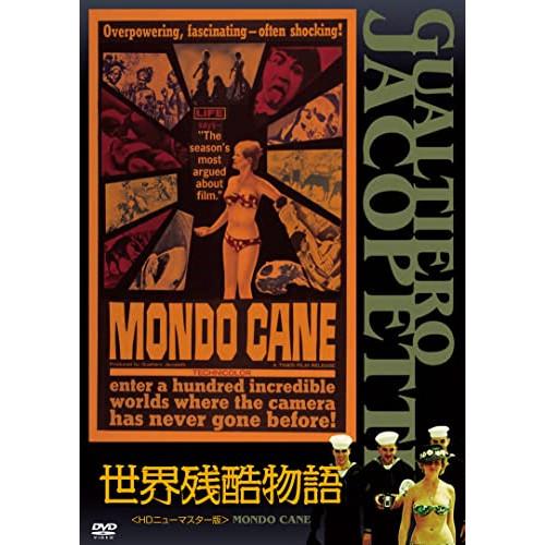 世界残酷物語<HDニューマスター版> ／  (DVD)