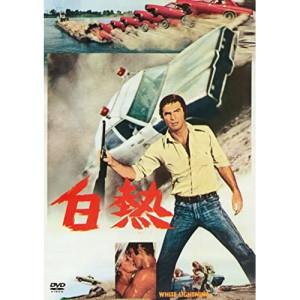 白熱 ／ バート・レイノルズ (DVD)