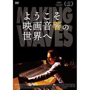 ようこそ映画音響の世界へ ／ ウォルター・マーチ (DVD)｜vanda