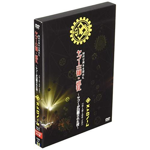 結成廿周年全国巡礼 ヤプー三神・巡礼〜ヤプーが召喚された夜〜 [ 05→98→1.. ／ メトロノー...