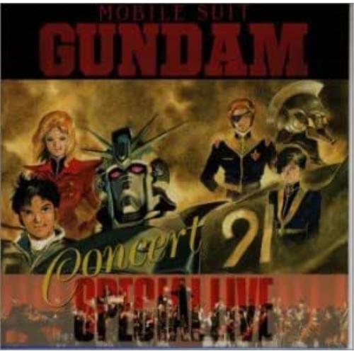 機動戦士ガンダム コンサ-ト・スペシャル・ライブ ／ ガンダム (CD)