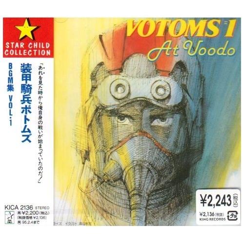 装甲騎兵ボトムズBGM集Vol.1 ／ ボトムズ (CD)