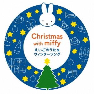 ミッフィーといっしょに!えいごのうた・ウィンターソング ／  (CD)