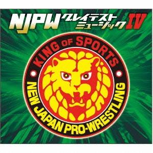 新日本プロレスリング NJPWグレイテストミュージックIV ／ 新日本プロレス (CD)