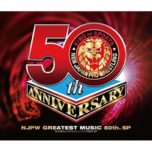 新日本プロレスリング NJPWグレイテストミュージック 50th.SP ／ 新日本プロレス (CD)
