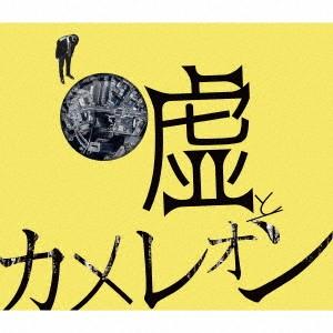ヲトシアナ(初回限定盤)(Blu-ray Disc付) ／ 嘘とカメレオン (CD)