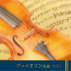 ソニーミュージック クライスラー:ヴァイオリン名曲集