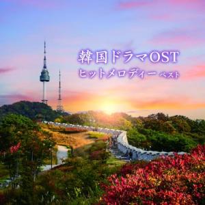 韓国ドラマOSTヒットメロディー ベスト キング・ベスト・セレクト・ライブラリー.. ／ (CD)