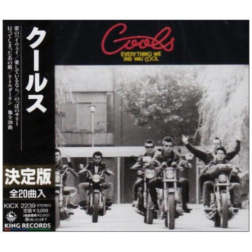 決定版!クールス ／ COOLS (CD)