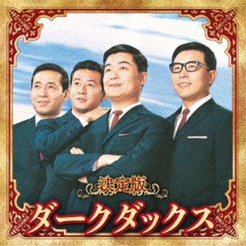 決定版 ダークダックス ／ ダークダックス (CD)