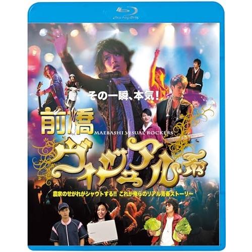 前橋ヴィジュアル系(Blu-ray Disc) ／ 風間俊介 (Blu-ray)