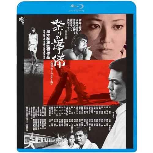 祭りの準備(Blu-ray Disc) ／ 江藤潤 (Blu-ray)