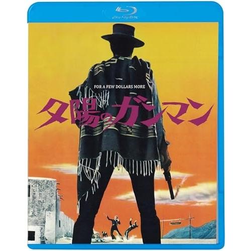 夕陽のガンマン(Blu-ray Disc) ／ クリント・イーストウッド (Blu-ray)