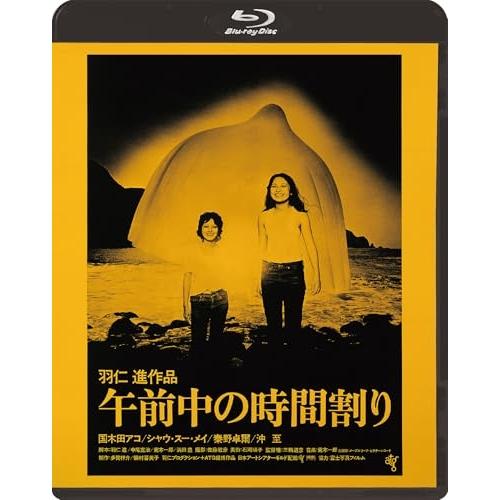 午前中の時間割り(Blu-ray Disc) ／ 国木田アコ (Blu-ray)
