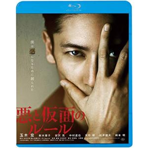 悪と仮面のルール(Blu-ray Disc) ／ 玉木宏 (Blu-ray)｜vanda