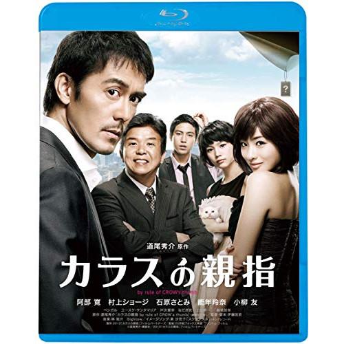 カラスの親指 by rule of CROW’s thumb(Blu-ray D.. ／ 阿部寛/村...