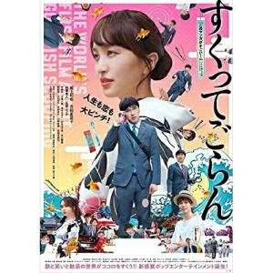 すくってごらん Blu-ray(初回限定 絢爛版)(Blu-ray Disc) ／ 尾上松也/百田夏菜子 (Blu-ray)｜vanda