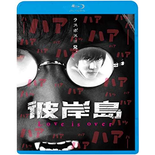 彼岸島 Love is over(Blu-ray Disc) ／ 白石隼也/鈴木亮平 (Blu-ra...