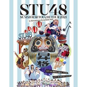 STU48 2期研究生 夏の瀬戸内ツアー〜昇格への道・決戦は日曜日〜/STU48.. ／ STU48 (Blu-ray)｜vanda