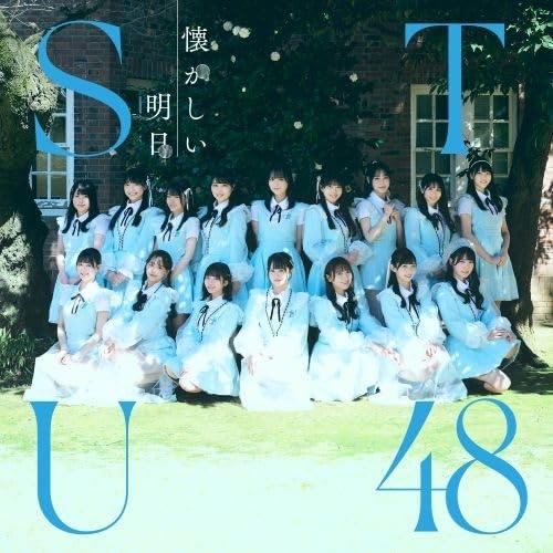 懐かしい明日(Type B)(Blu-ray Disc付) ／ STU48 (CD) (発売後取り寄...