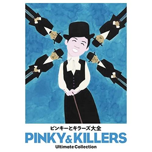 ピンキーとキラーズ大全(初回限定盤)(DVD付) ／ ピンキーとキラーズ (CD)