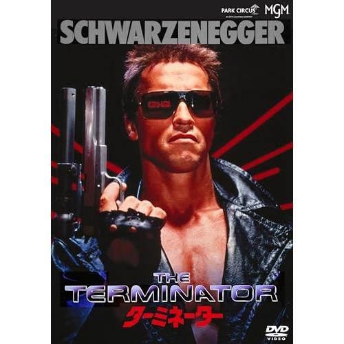 ターミネーター ／ アーノルド・シュワルツェネッガー (DVD)