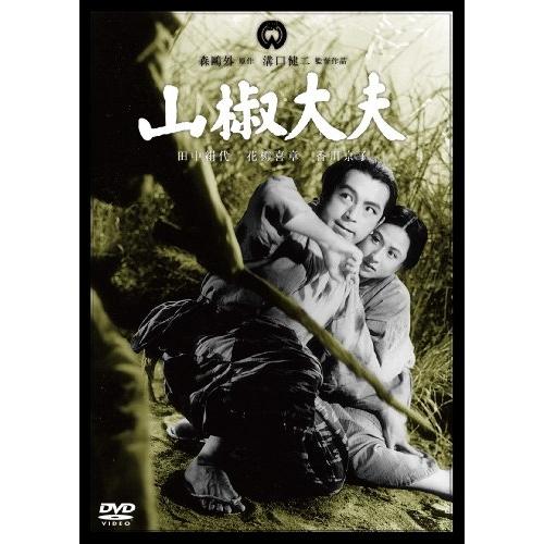 山椒大夫 ／ 田中絹代 (DVD)