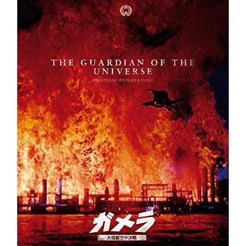 『ガメラ 大怪獣空中決戦』 4K デジタル復元版(Blu-ray Disc) ／ 伊原剛志 (Blu...