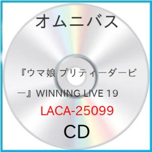 『ウマ娘 プリティーダービー』WINNING LIVE 19 ／ オムニバス (CD) (発売後取り...