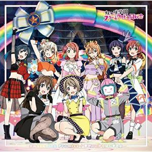 Tvアニメ ラブライブ 虹ヶ咲学園スクールアイドル同好会 挿入歌シングル第四弾 虹ヶ咲学園スクールアイドル同好 Cd Lan Lacm バンダレコード ヤフー店 通販 Yahoo ショッピング