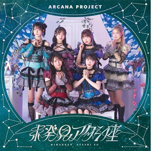 ARCANA PROJECT 10thシングル「未発見アタシ座」(通常盤) ／ ARCANA PRO...