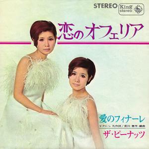 【LABEL ON DEMAND】ザ・ピーナッツ / 恋のオフェリア (CD-R 受注生産)