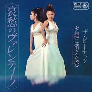 【LABEL ON DEMAND】ザ・ピーナッツ / 哀愁のヴァレンティーノ (CD-R 受注生産)