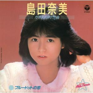 【LABEL ON DEMAND】島田奈美 / ガラスの幻想曲(ファンタジー) (CD-R 受注生産...