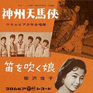 【LABEL ON DEMAND】コロムビア少年合唱隊 / 神州天馬峡 (CD-R 受注生産)