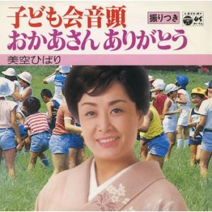 【LABEL ON DEMAND】美空ひばり / 子ども会音頭 (CD-R 受注生産)