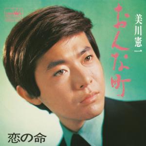 【LABEL ON DEMAND】美川憲一 / おんな町 (CD-R 受注生産)